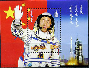 Монголия, Китайский Космонавт, 2003, блок